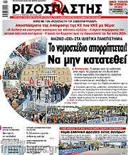 /Ριζοσπάστης