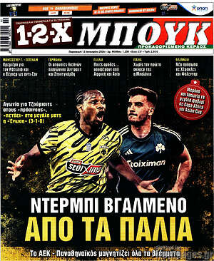 Πρωτοσέλιδο εφημερίδας 1-2-X Μπουκ - protoselida
