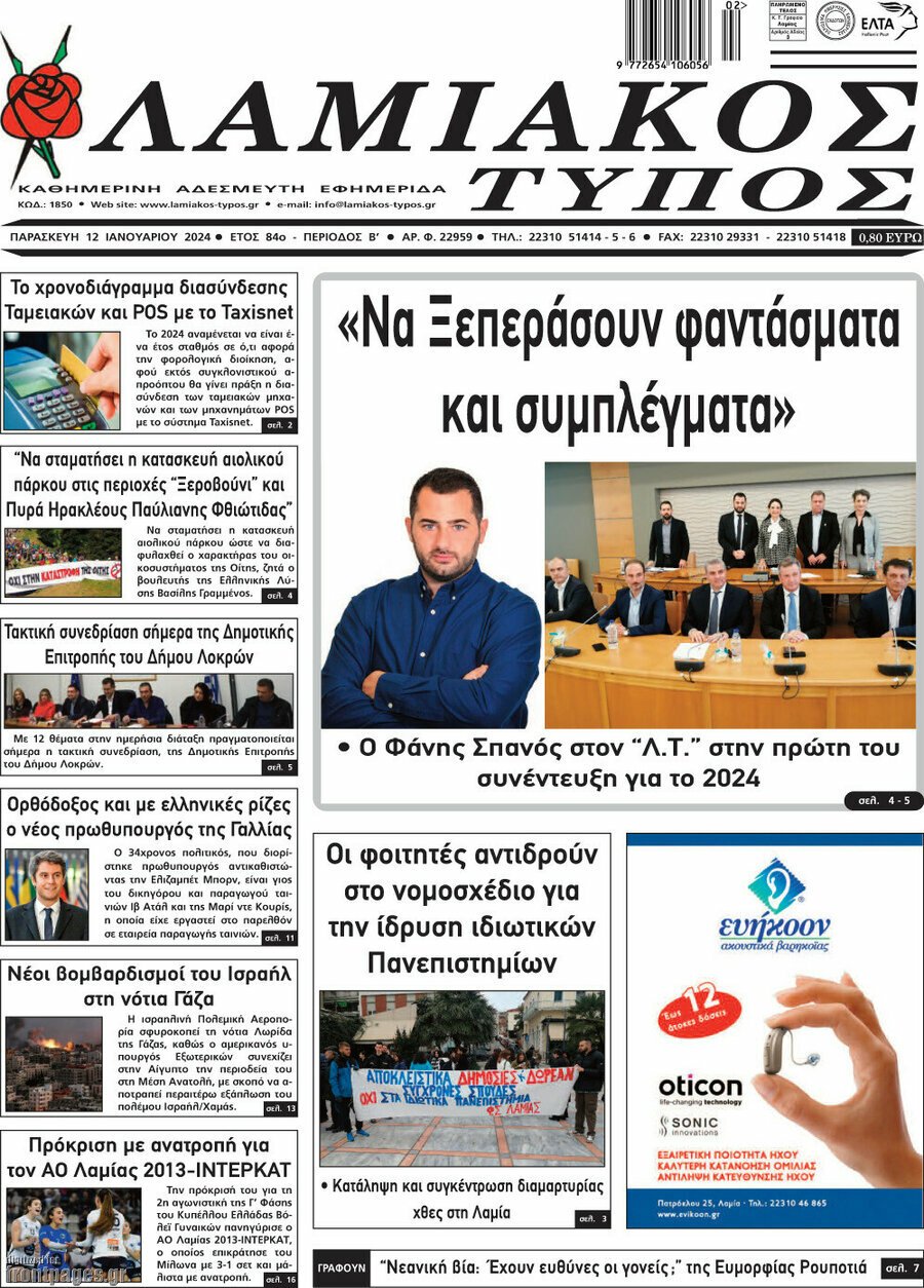 Λαμιακός Τύπος