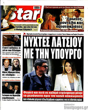 Πρωτοσέλιδο εφημερίδας Star press - protoselida