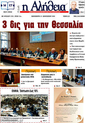 Πρωτοσέλιδο Η Αλήθεια
