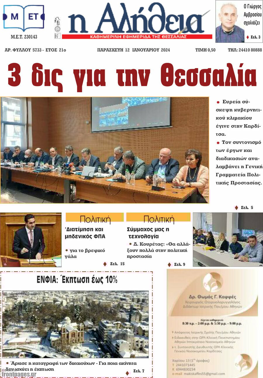 Η Αλήθεια