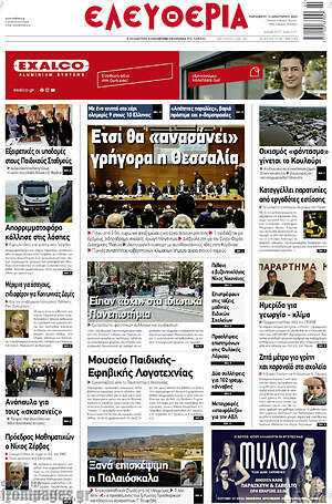 Πρωτοσέλιδο Ελευθερία