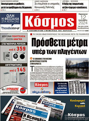 Πρωτοσέλιδο Κόσμος