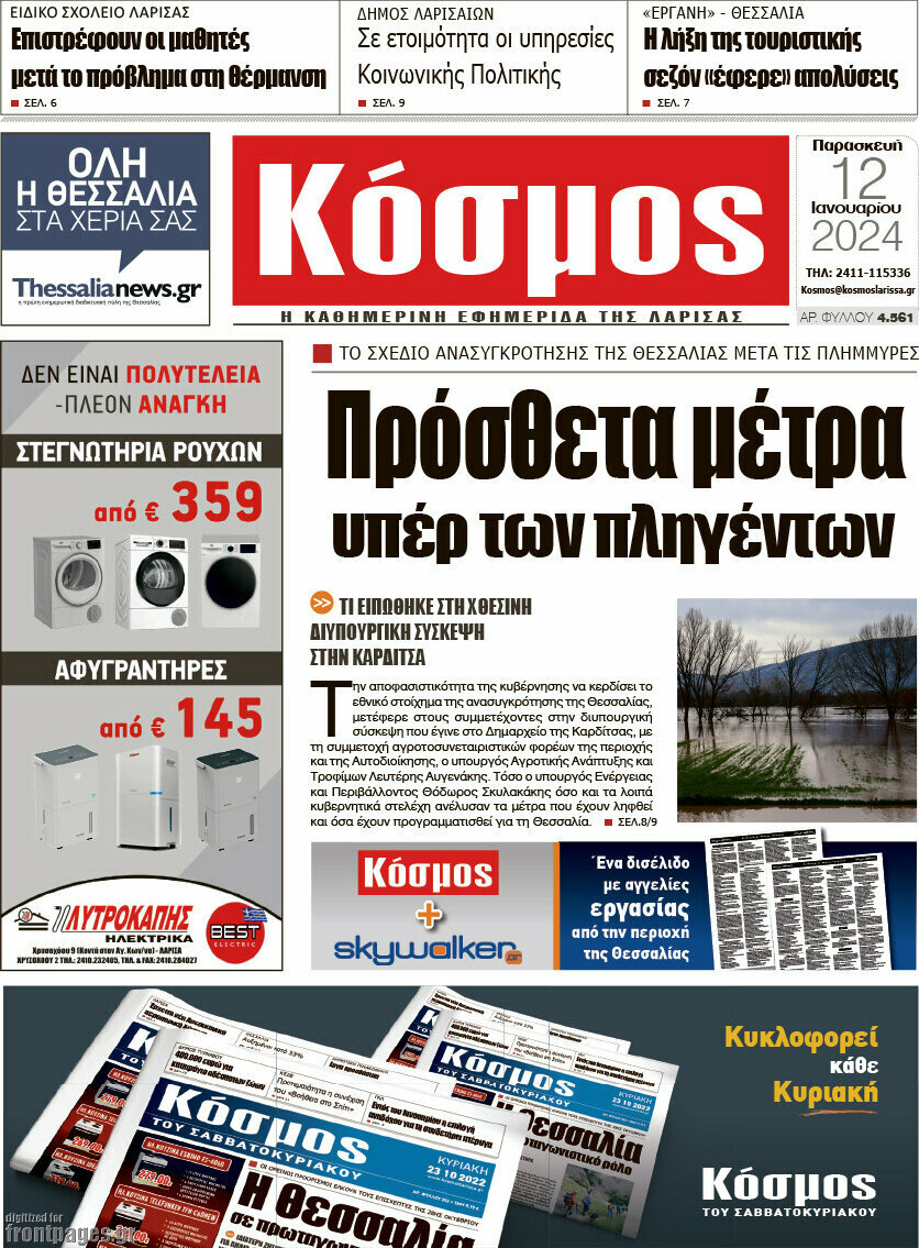 Κόσμος