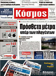 /Κόσμος