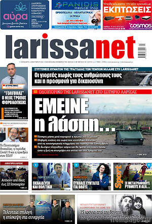 Πρωτοσέλιδο larissanet