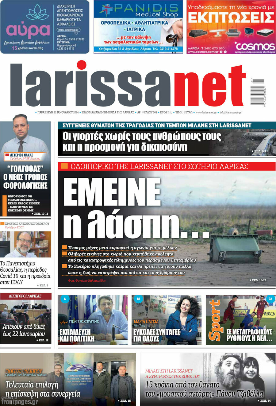 larissanet