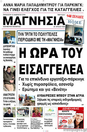Πρωτοσέλιδο Μαγνησία