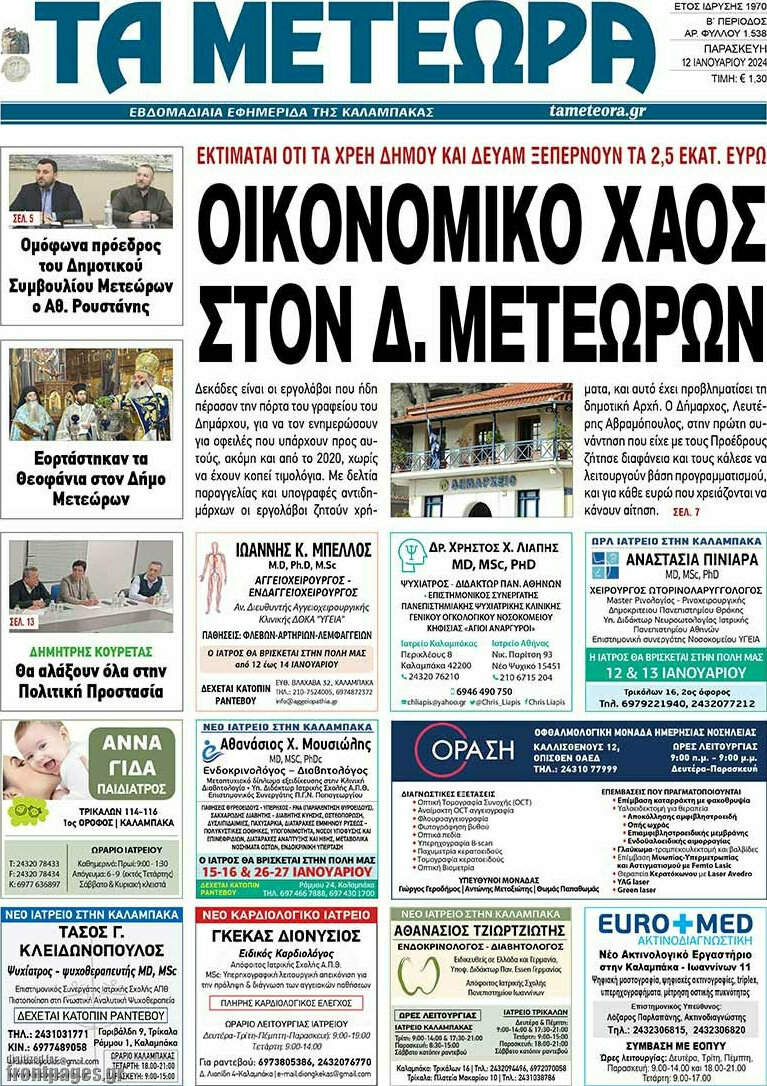 Τα Μετέωρα
