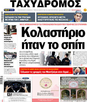 Πρωτοσέλιδο Ταχυδρόμος