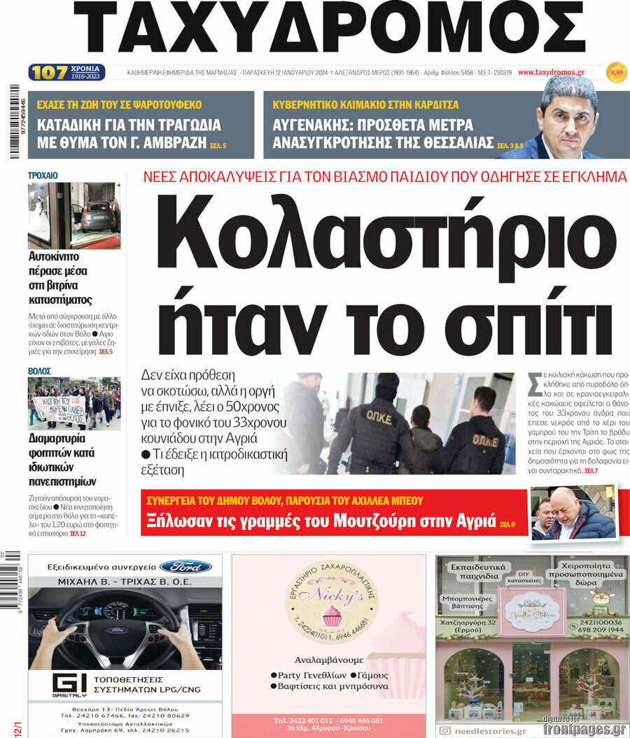 Ταχυδρόμος