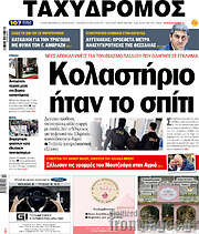 /Ταχυδρόμος