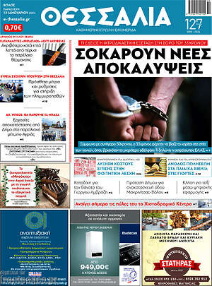 Πρωτοσέλιδο Θεσσαλία