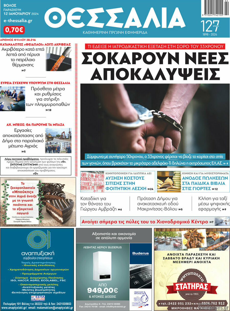 Θεσσαλία