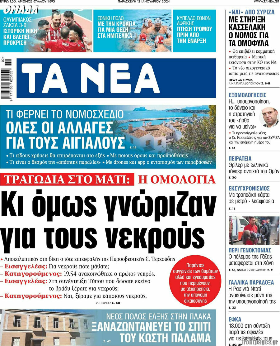 Τα Νέα