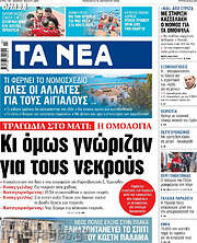 /Τα Νέα