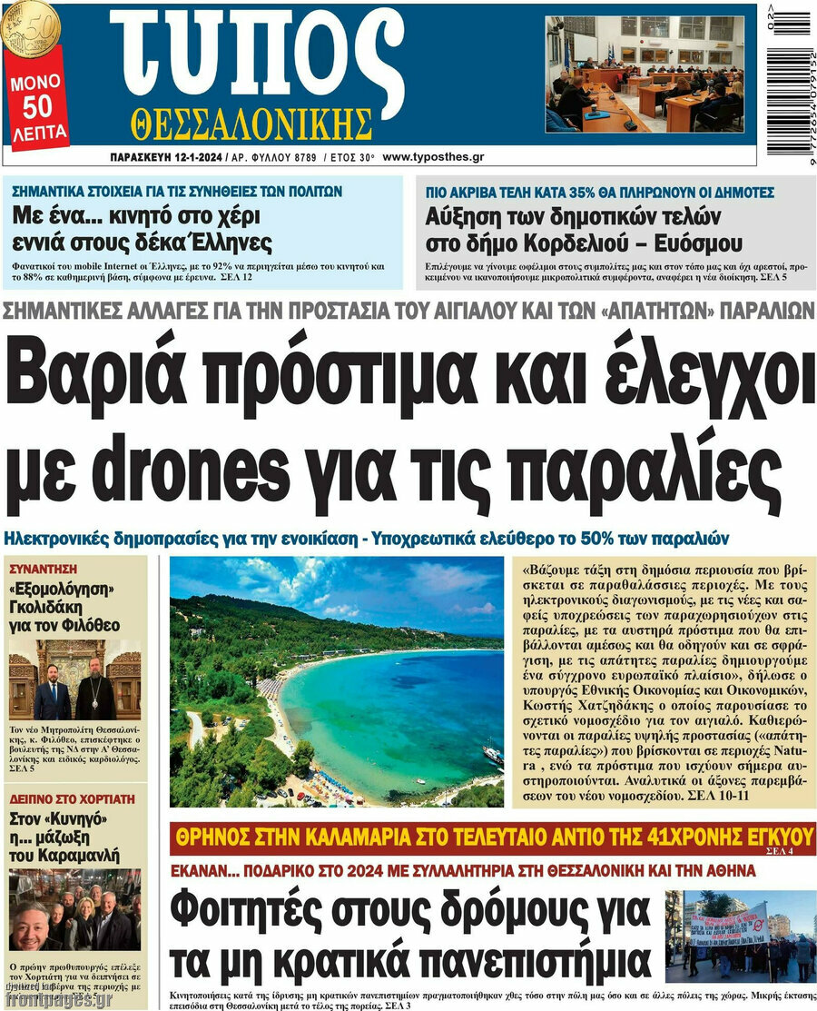 Τύπος Θεσσαλονίκης