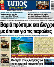 /Τύπος Θεσσαλονίκης