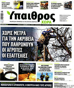 Πρωτοσέλιδο Ύπαιθρος