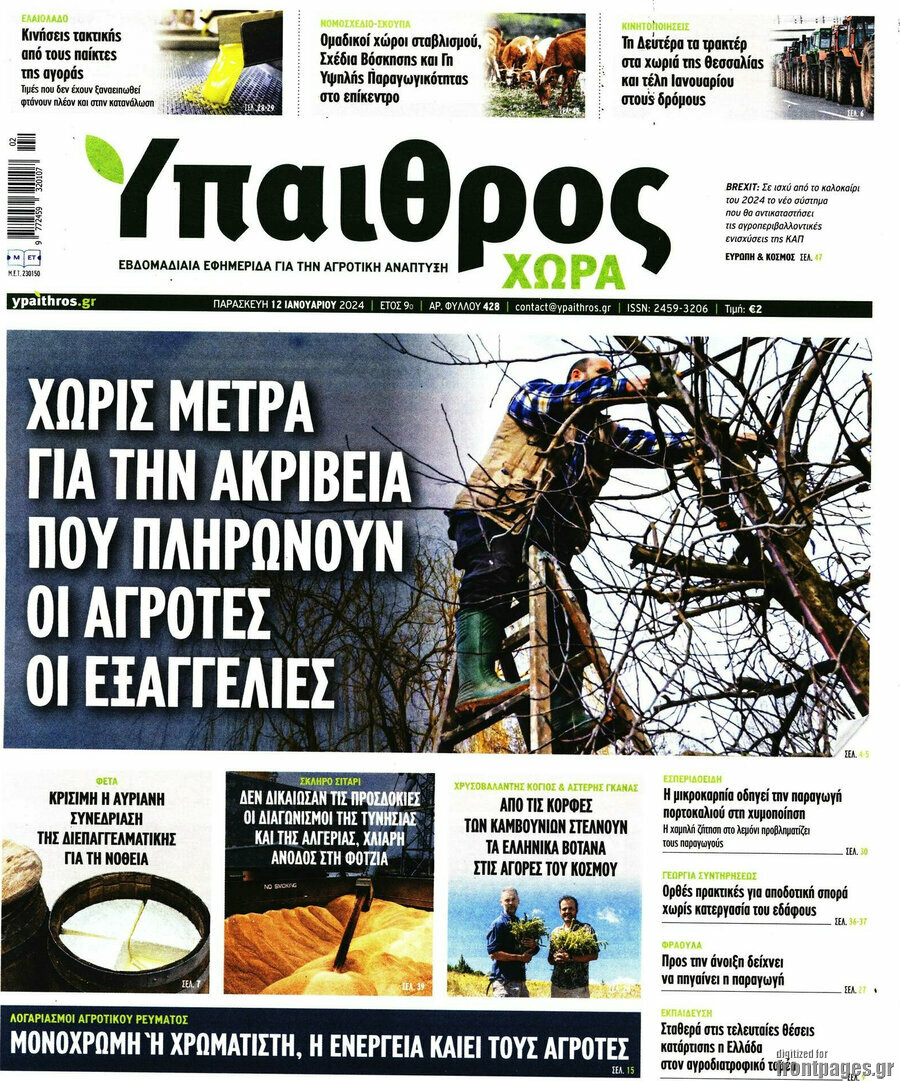 Ύπαιθρος
