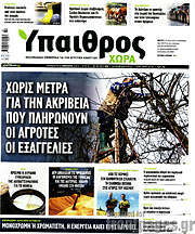 /Ύπαιθρος