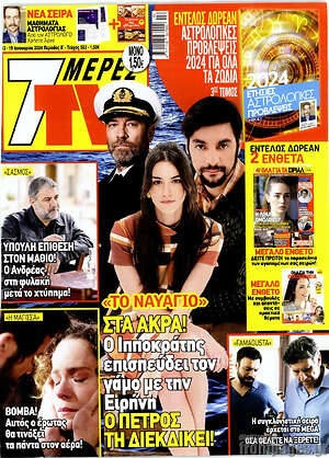 Περιοδικό 7 Ημέρες TV