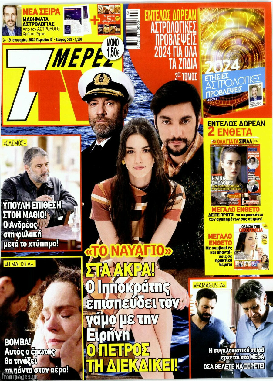 7 Ημέρες TV