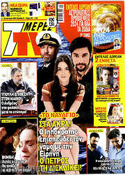 /7 Ημέρες TV