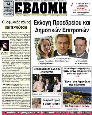 Πρωτοσέλιδο Εβδόμη