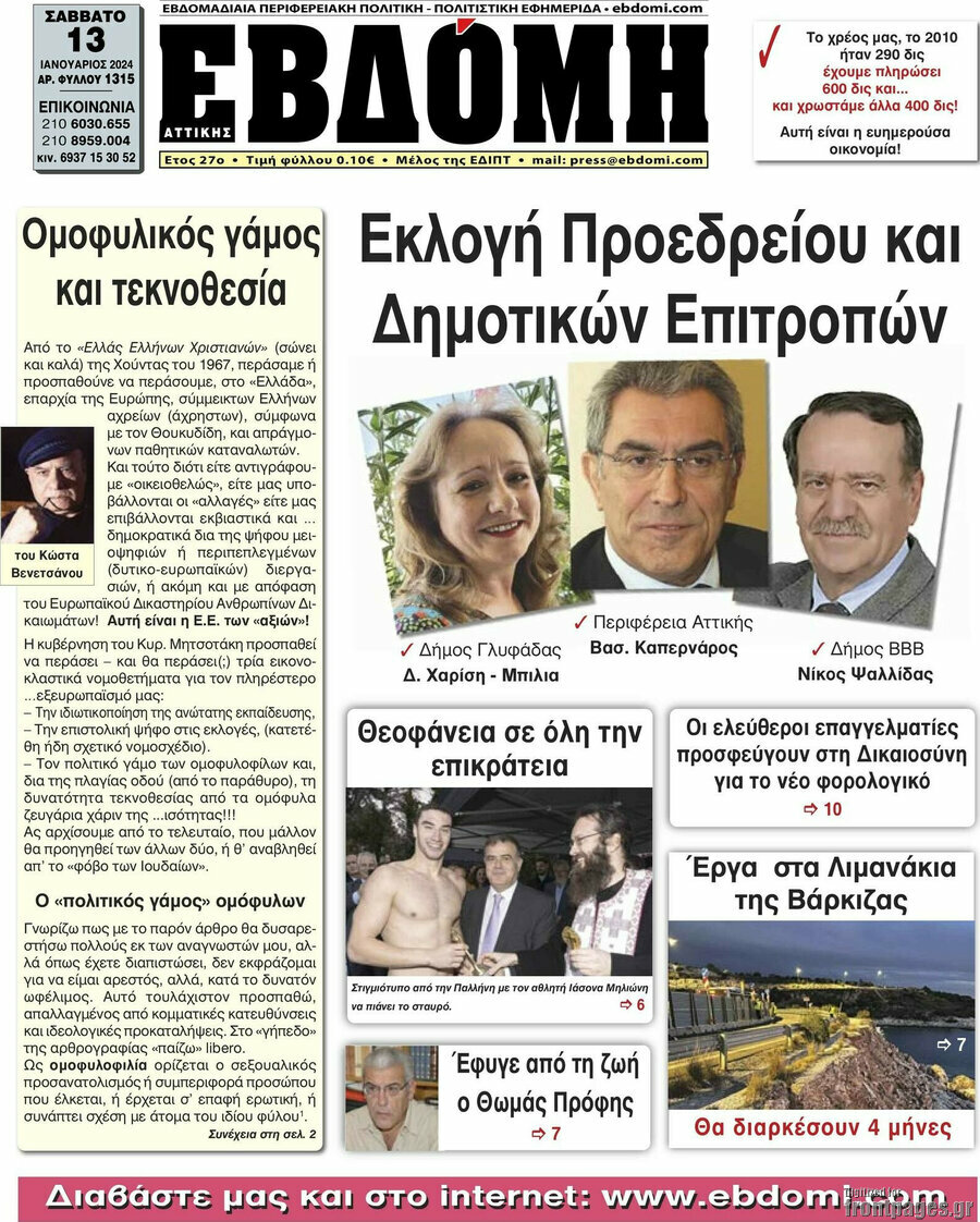 Εβδόμη