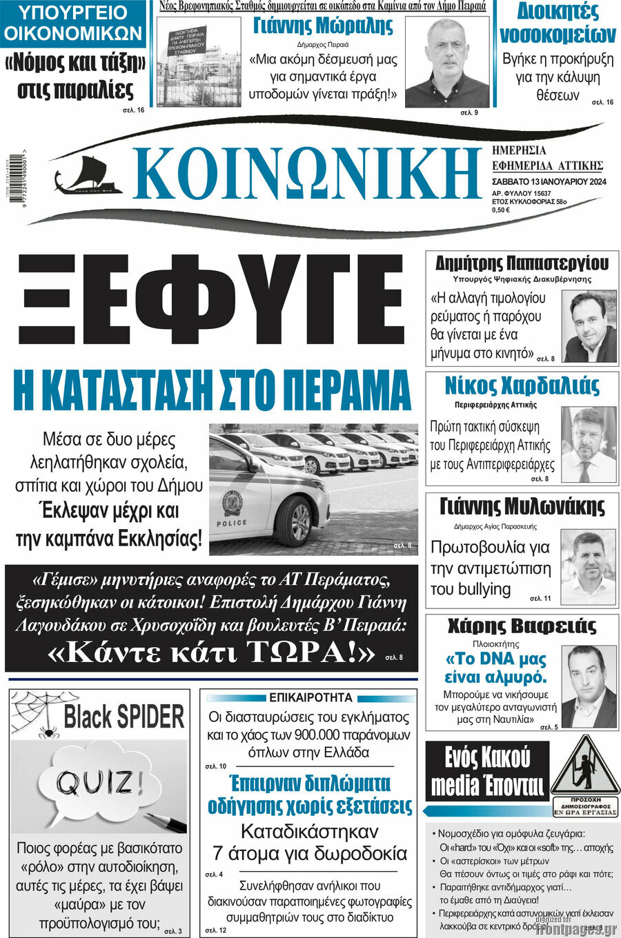 Κοινωνική