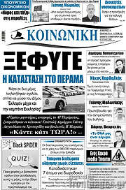/Κοινωνική