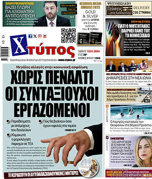 Πρωτοσέλιδο Χτύπος