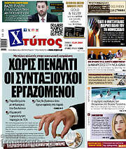 /Χτύπος
