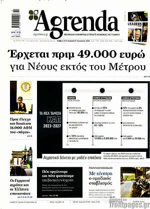 Πρωτοσέλιδο Agrenda
