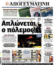 /Απογευματινή