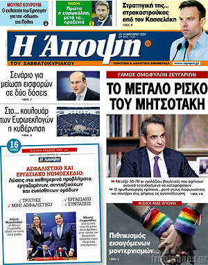 Πρωτοσέλιδο εφημερίδας Άποψη - protoselida