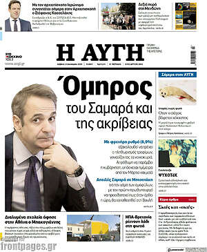 Αυγή: Όμηρος του Σαμαρά και της ακρίβειας