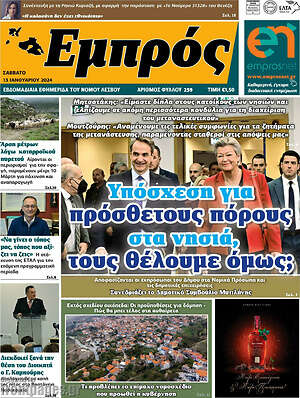 Πρωτοσέλιδο Εμπρός