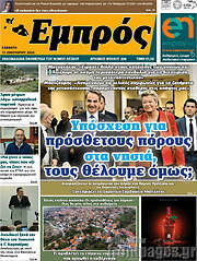 /Εμπρός