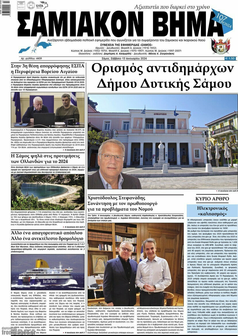 Σαμιακόν Βήμα