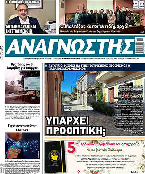 Πρωτοσέλιδο Αναγνώστης