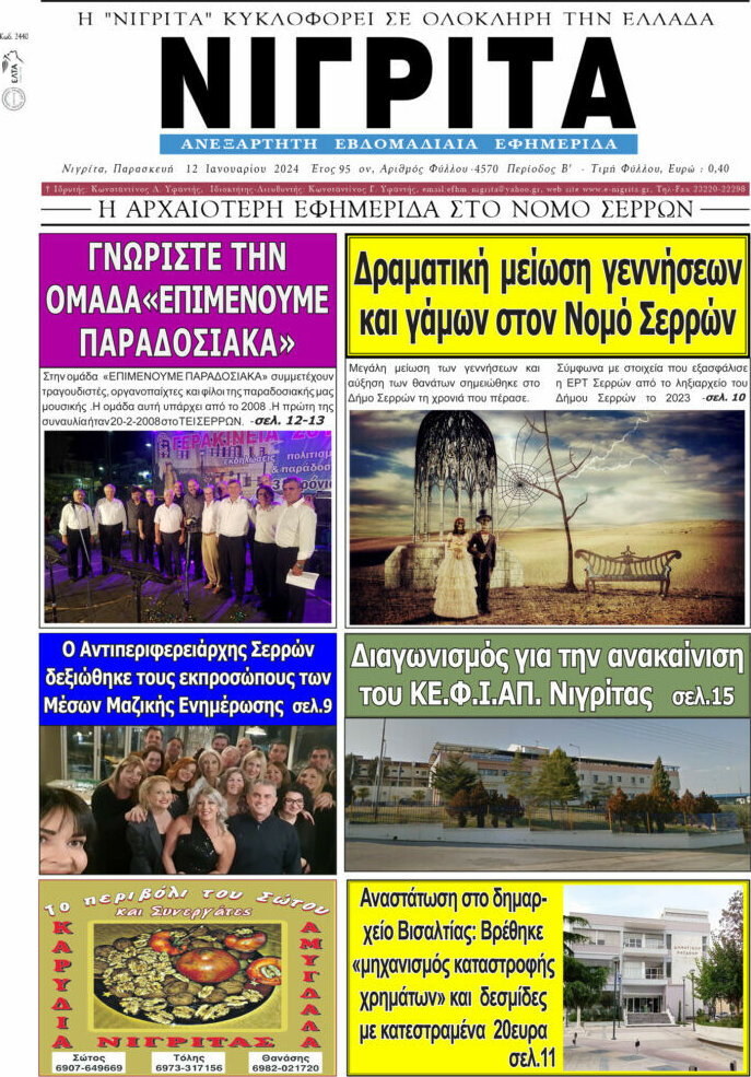 Νιγρίτα