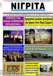/Νιγρίτα