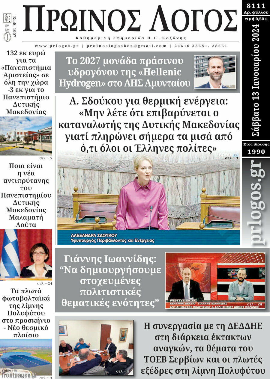 Πρωινός Λόγος