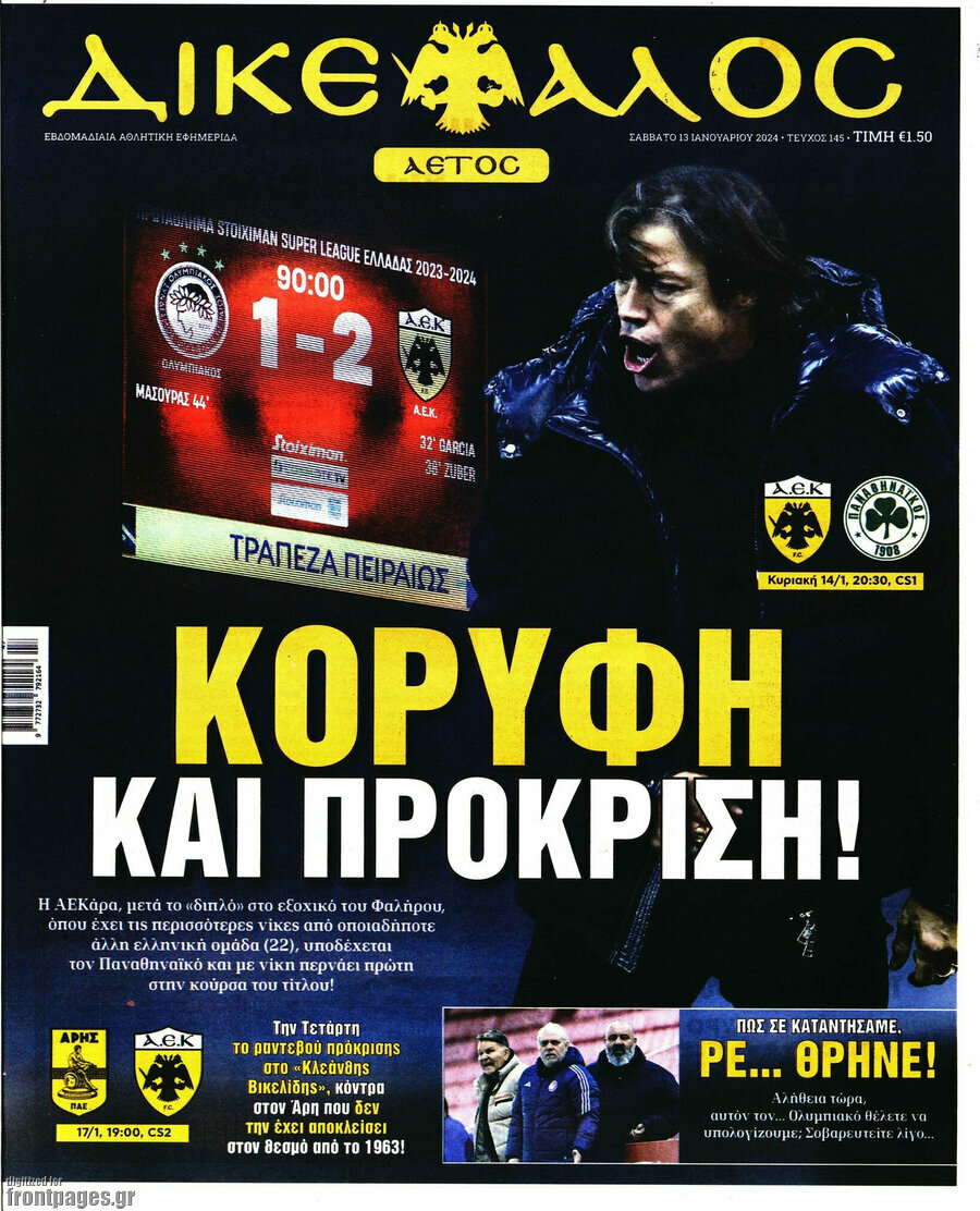 Δικέφαλος