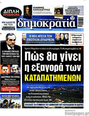 Πρωτοσέλιδο εφημερίδας Δημοκρατία - protoselida