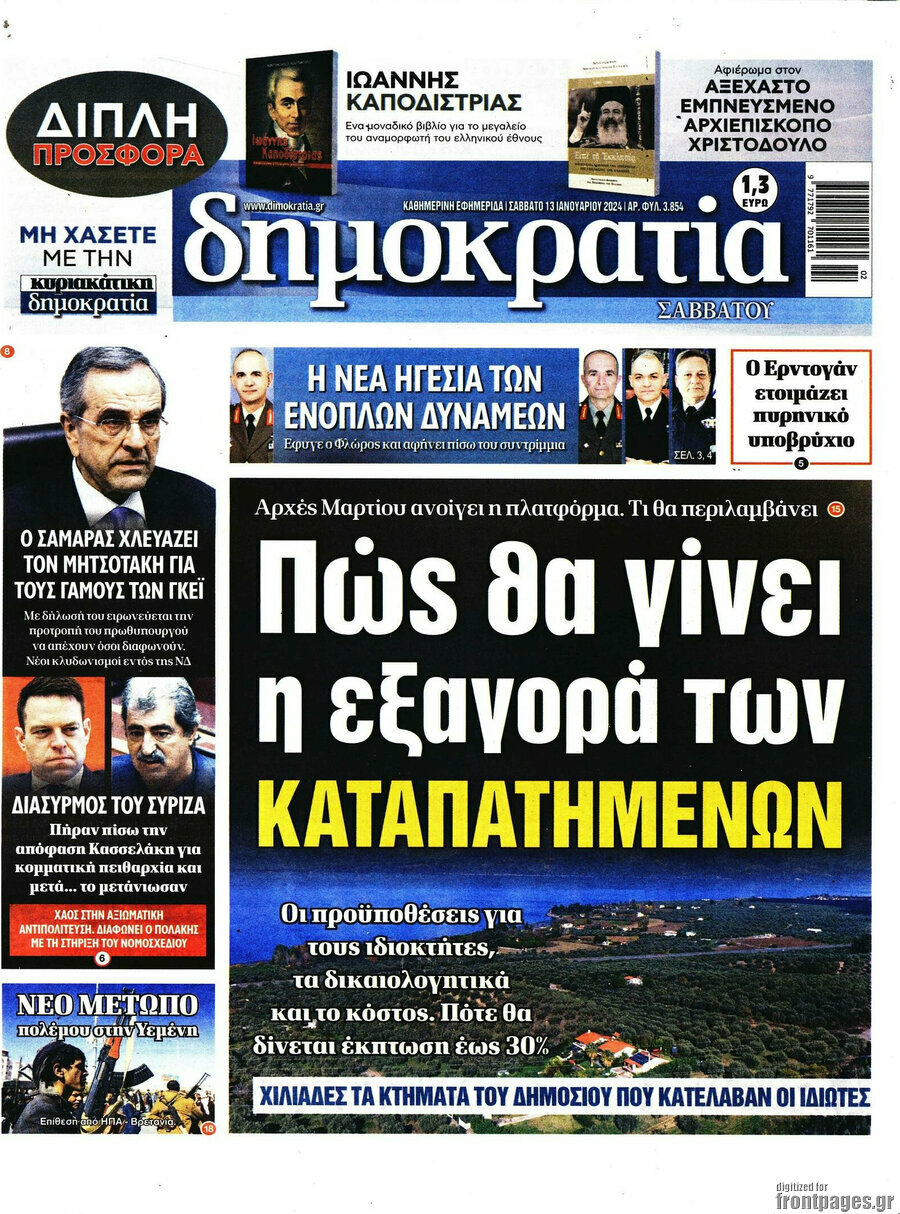 Δημοκρατία