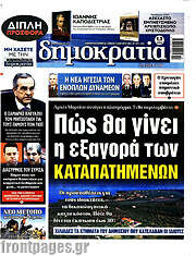 /Δημοκρατία